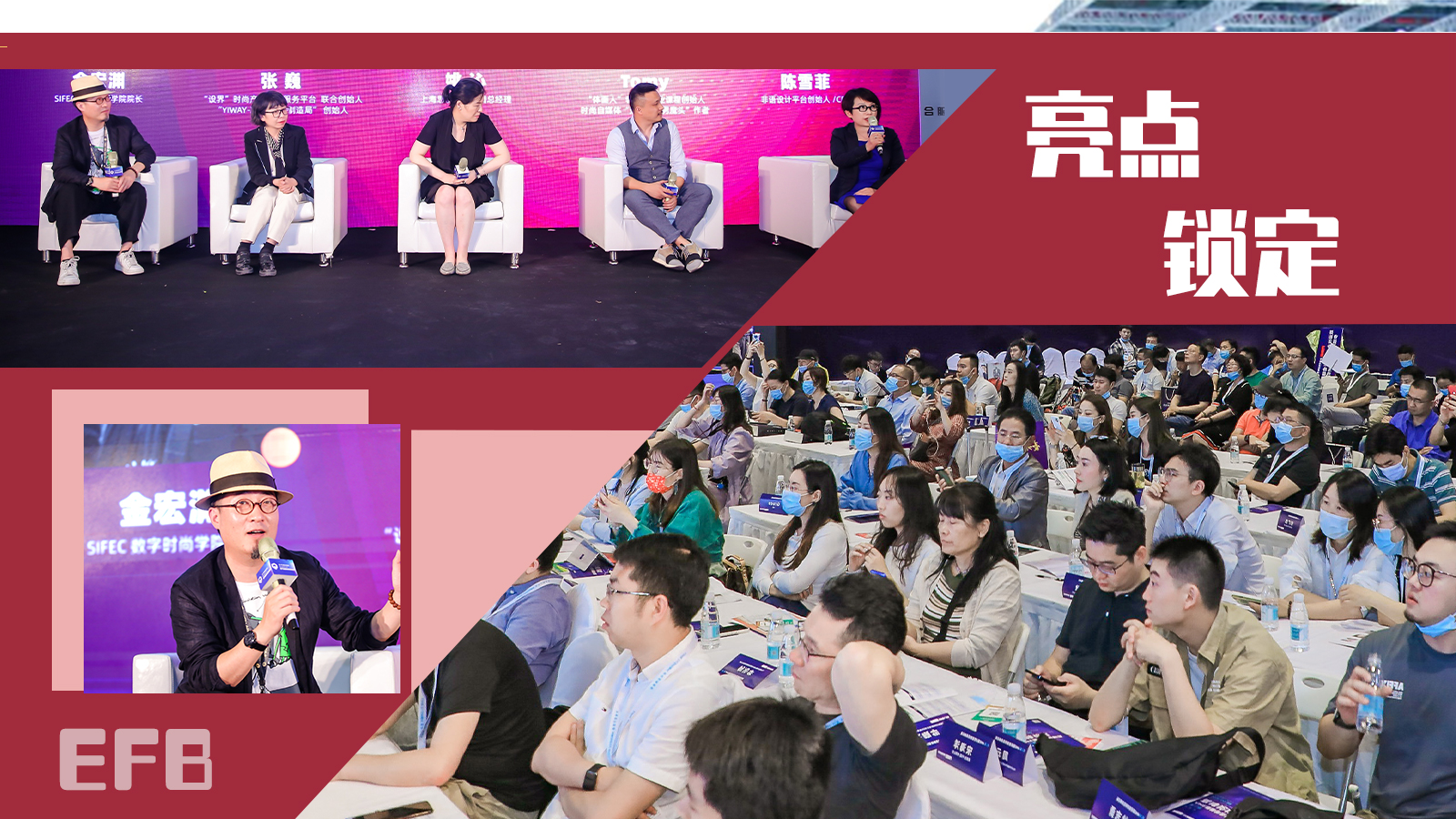 EFB服飾供應(yīng)鏈展