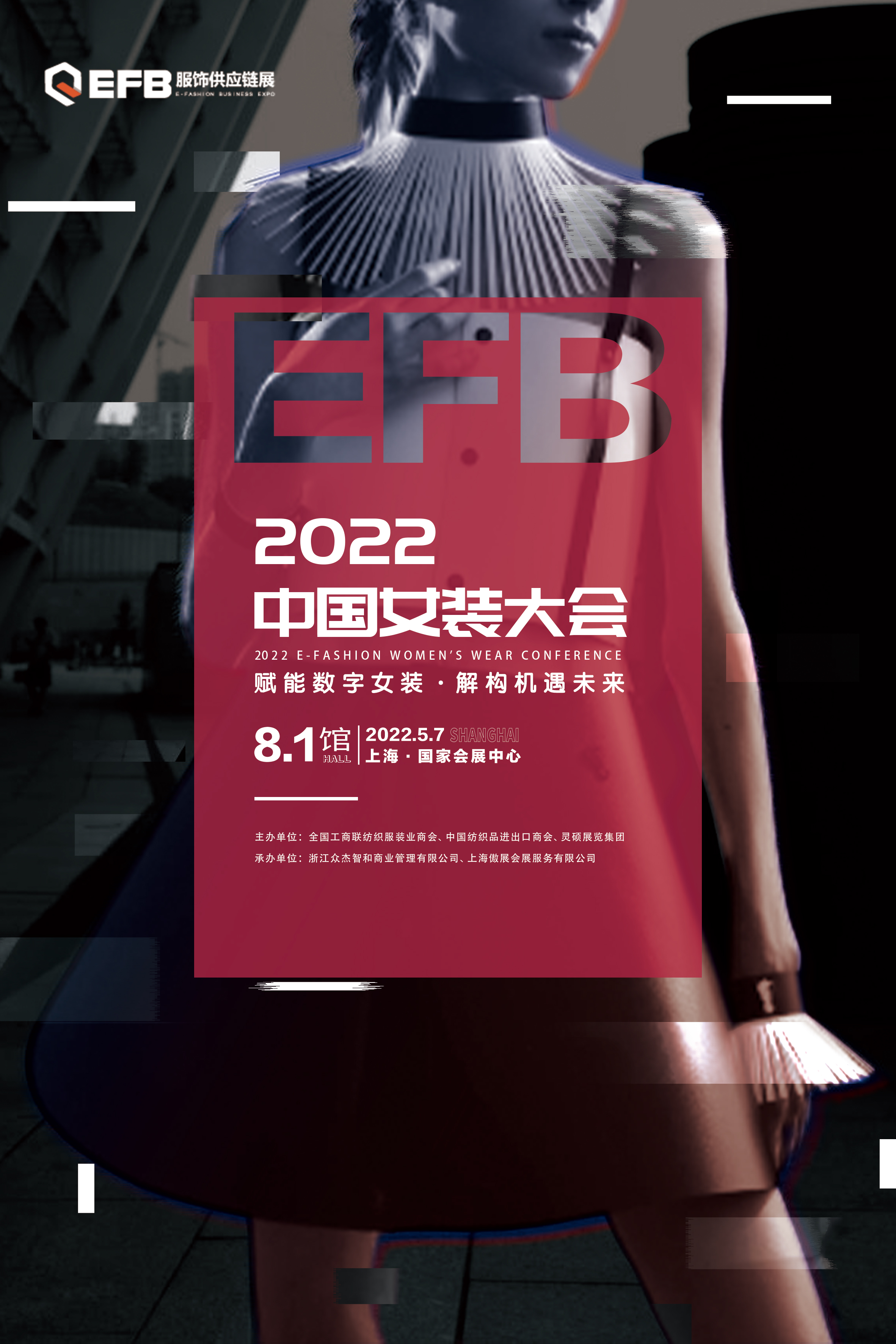 EFB服飾供應(yīng)鏈展