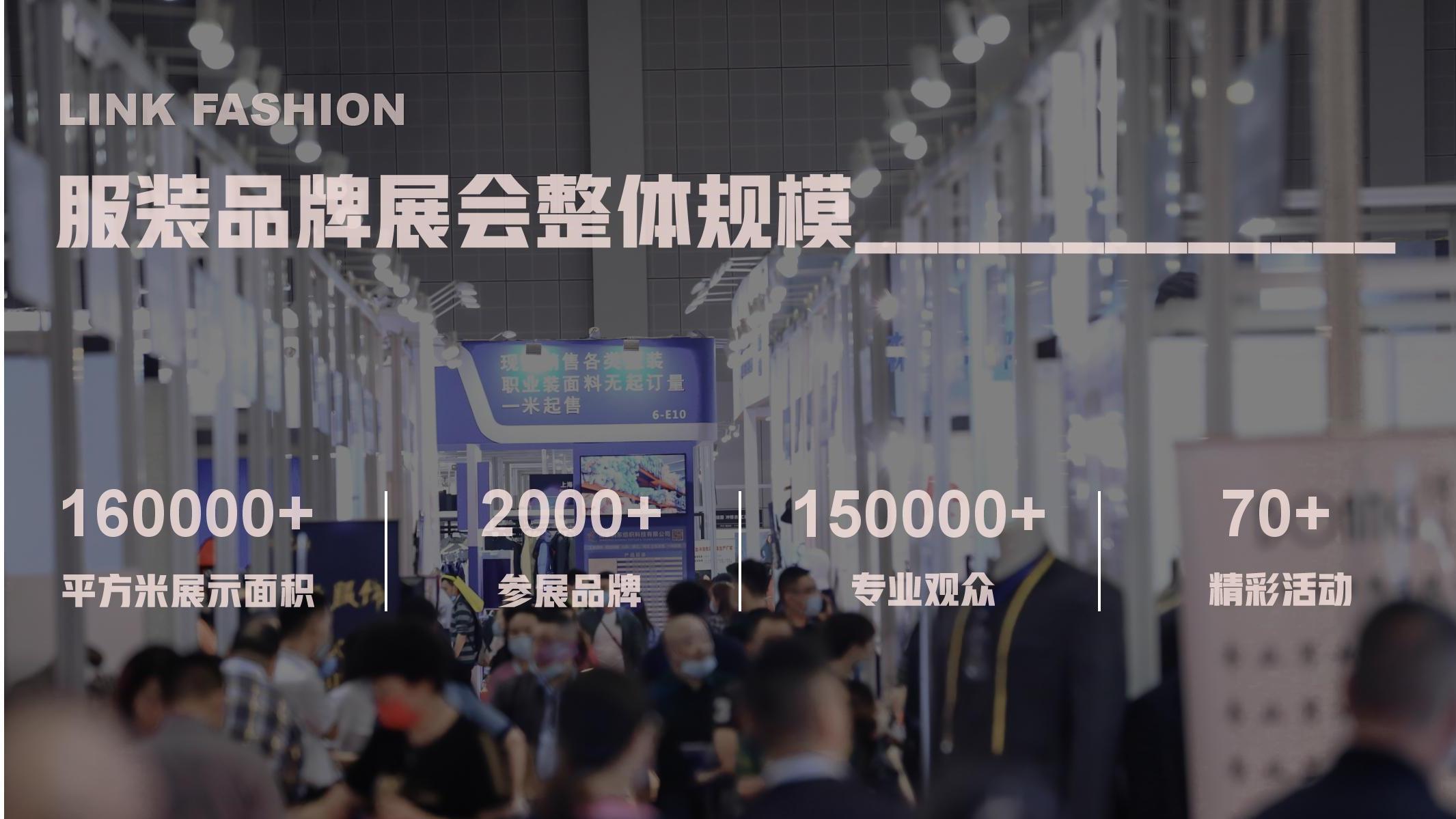 EFB服飾供應(yīng)鏈展