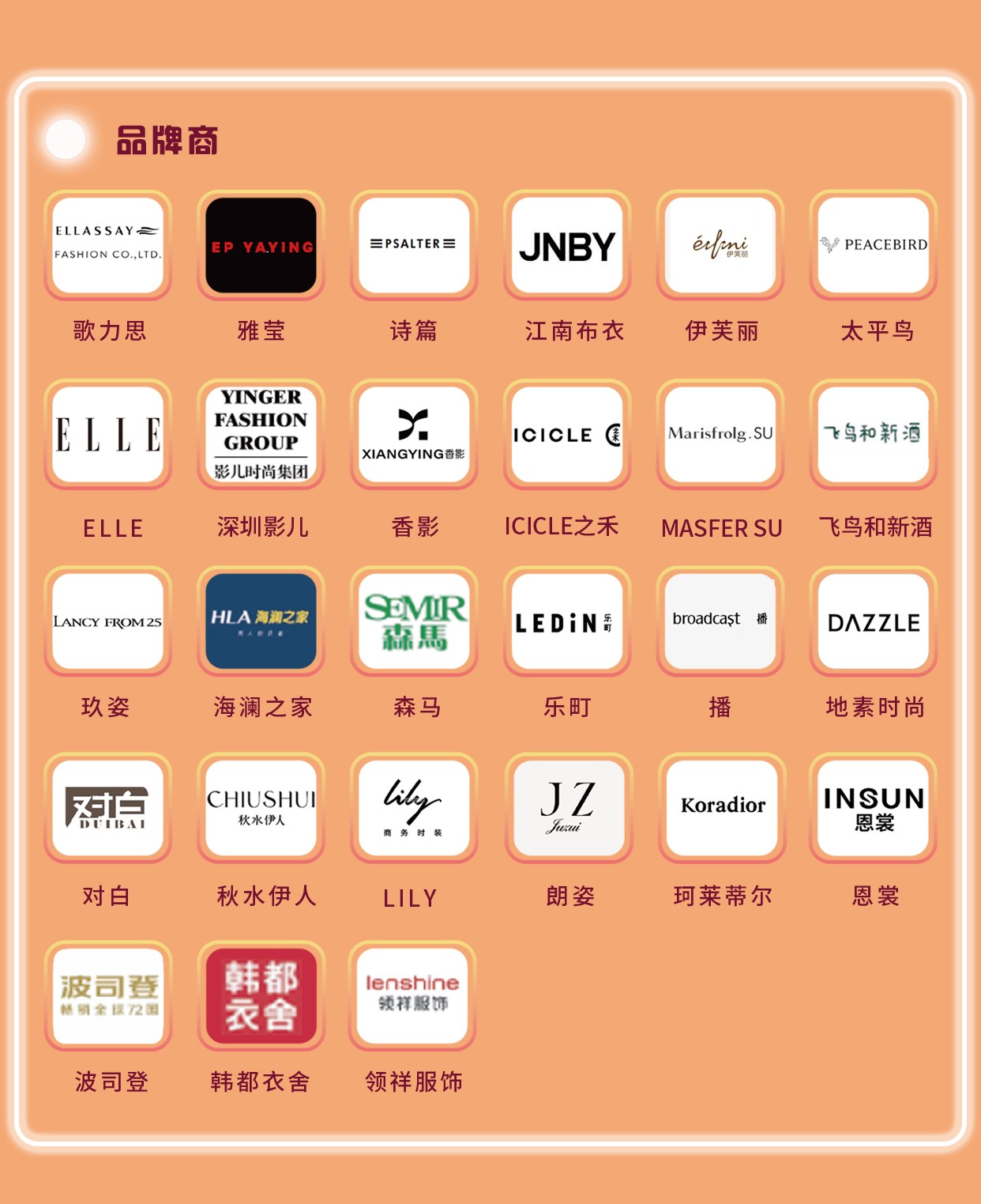 EFB服飾供應(yīng)鏈展商貿(mào)對接