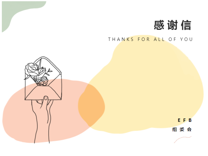 EFB服飾供應(yīng)鏈展