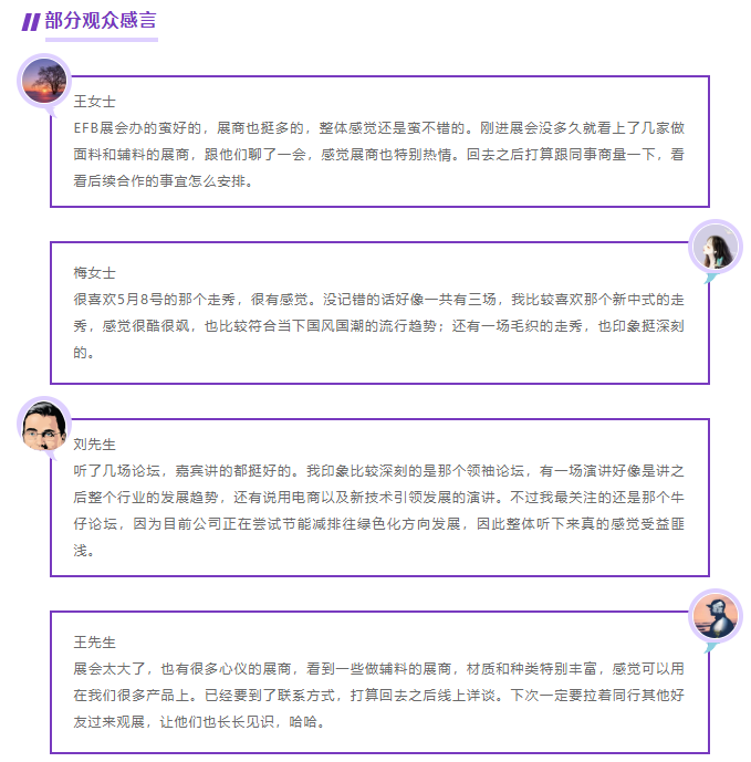 EFB服飾供應(yīng)鏈展 EFB服飾供應(yīng)鏈展