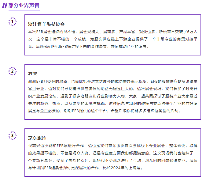 EFB服飾供應(yīng)鏈展 EFB服飾供應(yīng)鏈展