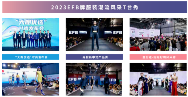 EFB服飾供應(yīng)鏈展 EFB服飾供應(yīng)鏈展
