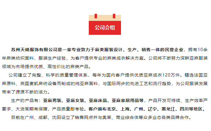 EFB服飾供應鏈展