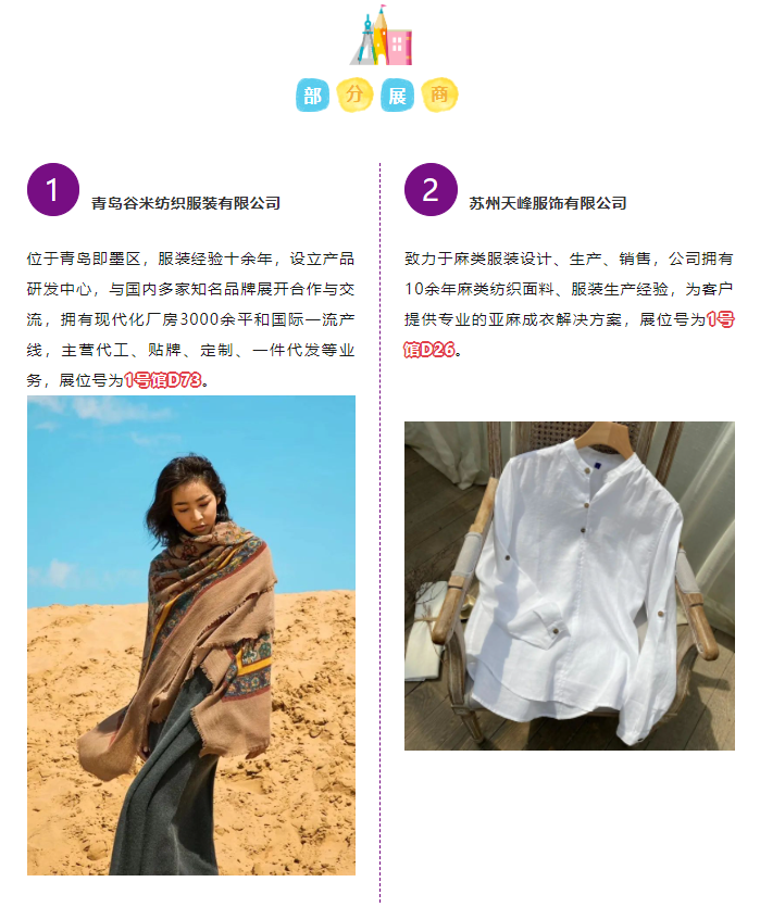 EFB服飾供應鏈展