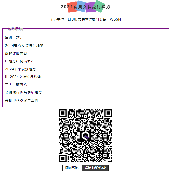 EFB服飾供應鏈展