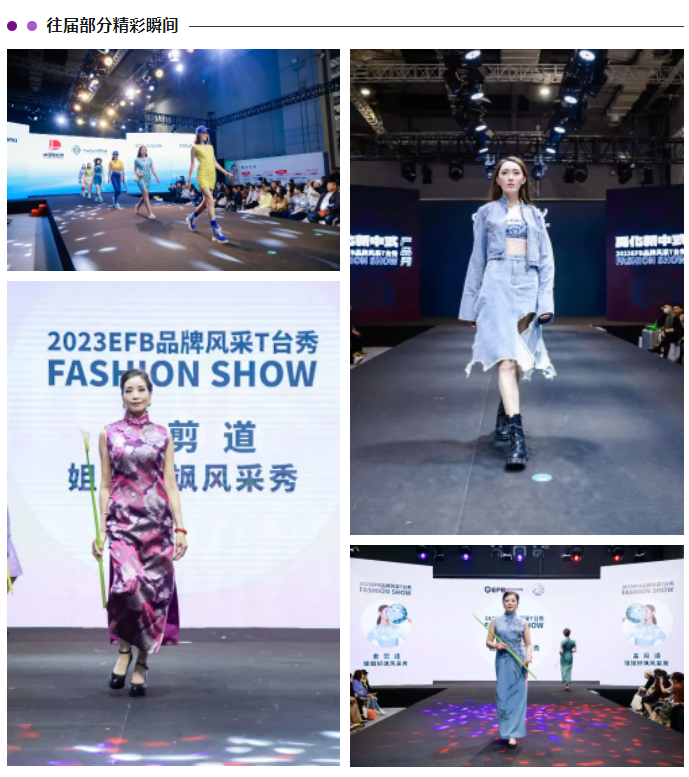 EFB服飾供應鏈展