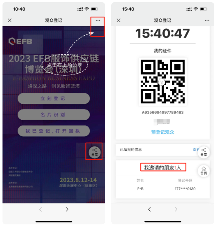 EFB服飾供應鏈展