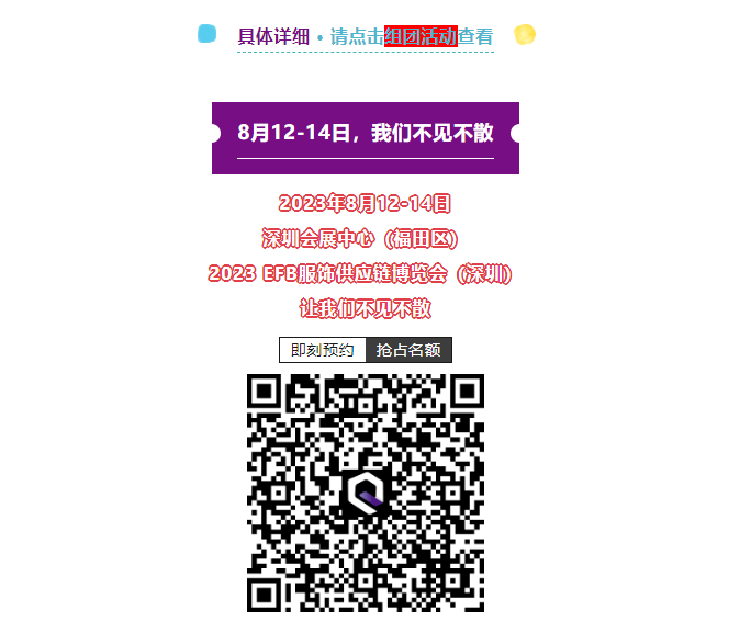 EFB服飾供應鏈展