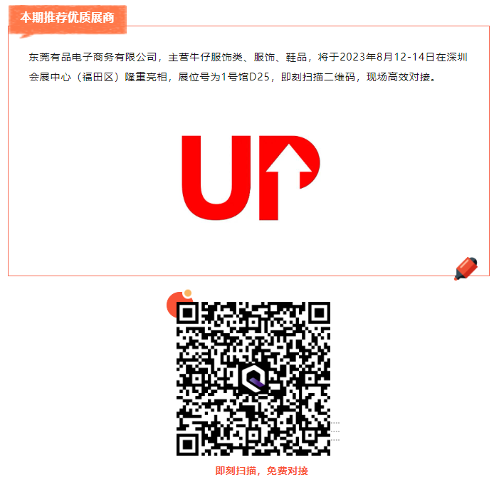 EFB服飾供應鏈展