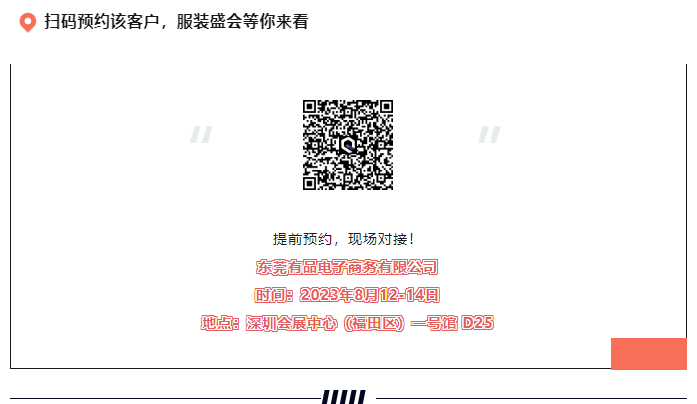 EFB服飾供應鏈展