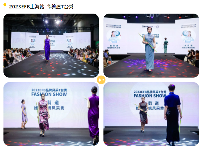 EFB服飾供應鏈展