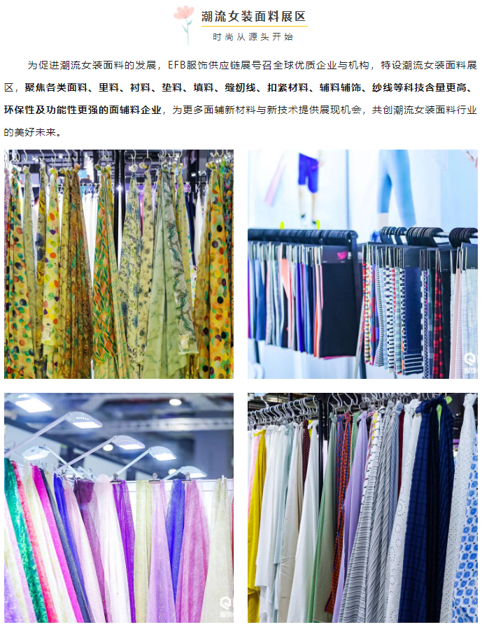 EFB服飾供應鏈展