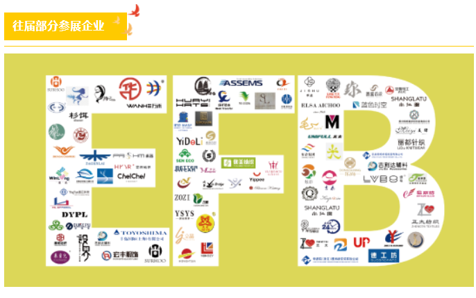 EFB服飾供應鏈展