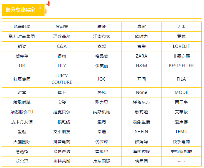 EFB服飾供應鏈展