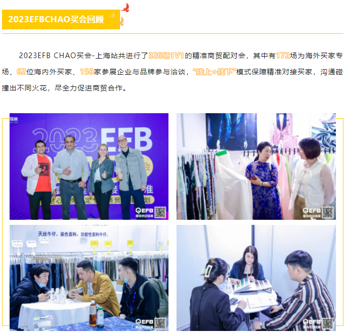 EFB服飾供應鏈展