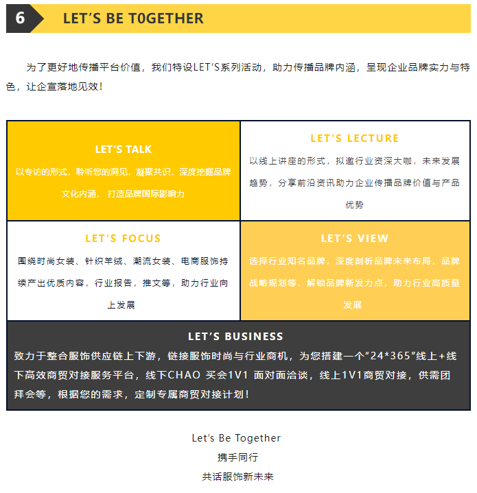 EFB服飾供應鏈展