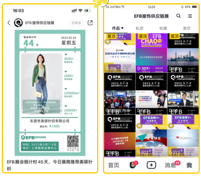 EFB服飾供應鏈展