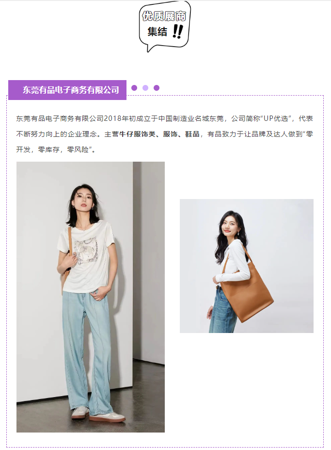 EFB服飾供應(yīng)鏈展