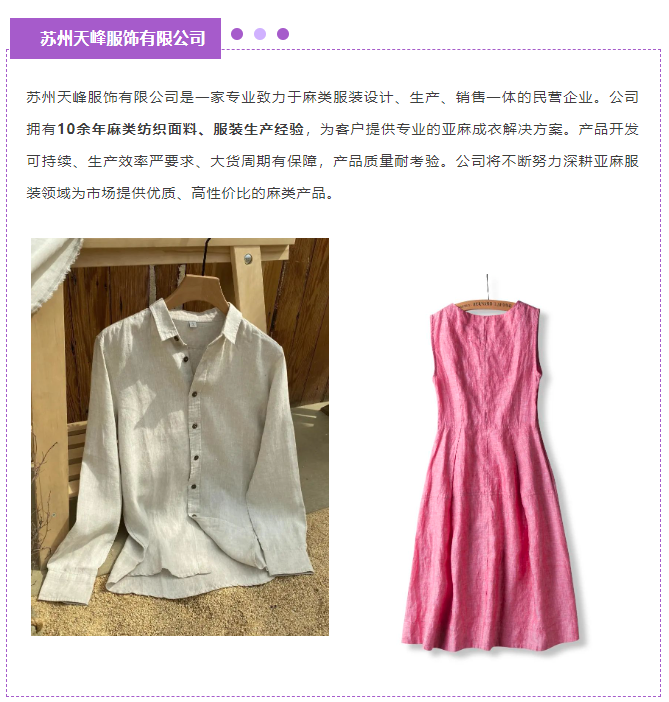 EFB服飾供應(yīng)鏈展