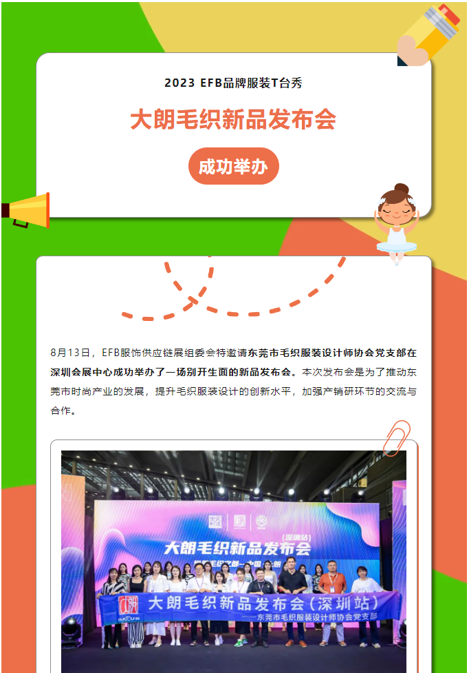 EFB服飾供應(yīng)鏈展