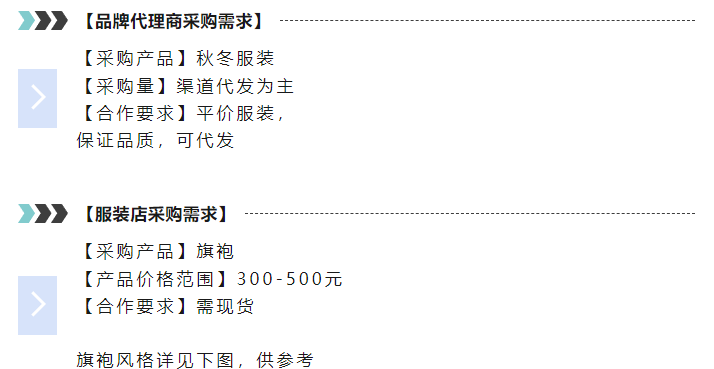 EFB服飾供應鏈展