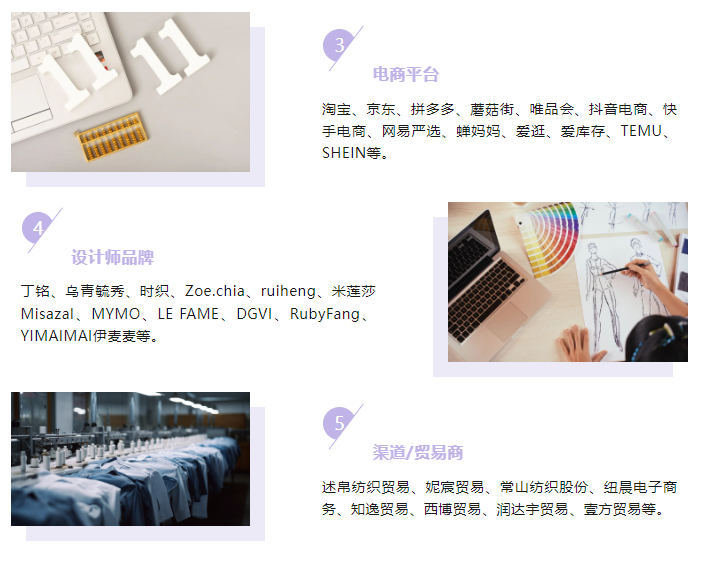 EFB服飾供應鏈展