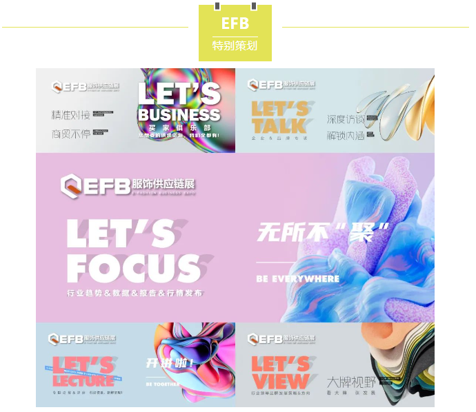 EFB服飾供應鏈展