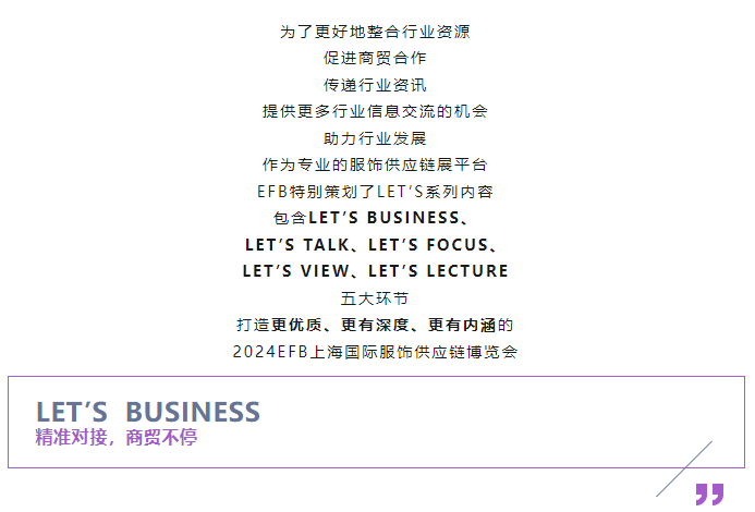 EFB服飾供應鏈展