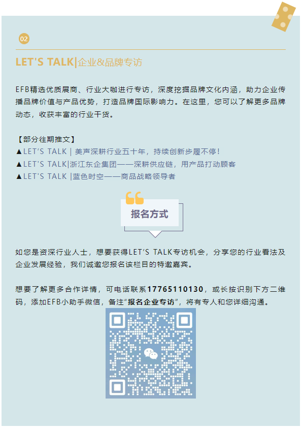 EFB服飾供應鏈展