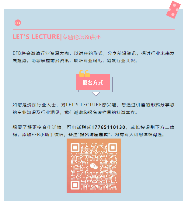 EFB服飾供應鏈展