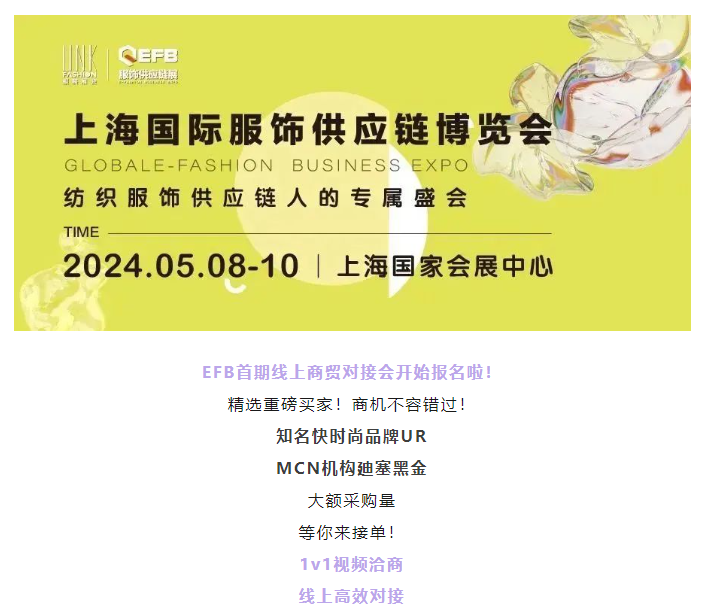 EFB服飾供應鏈展