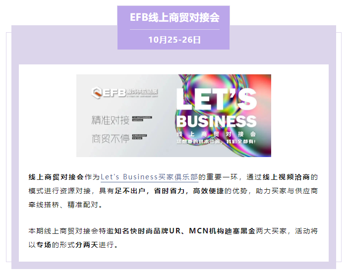 EFB服飾供應鏈展