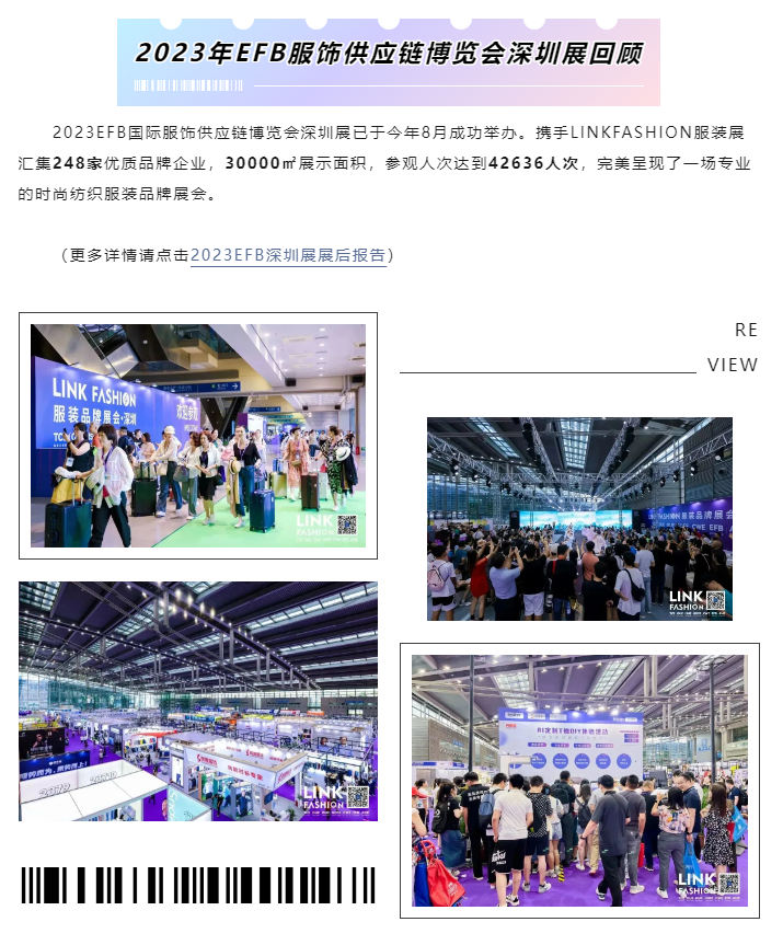 EFB服飾供應鏈展