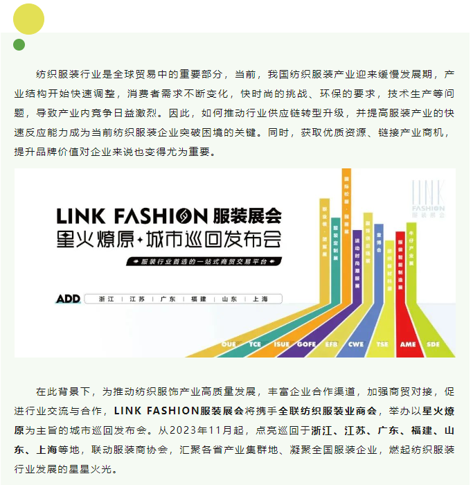 EFB服飾供應(yīng)鏈展