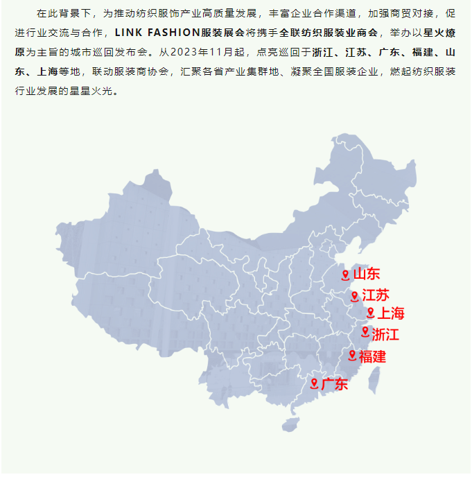 EFB服飾供應(yīng)鏈展