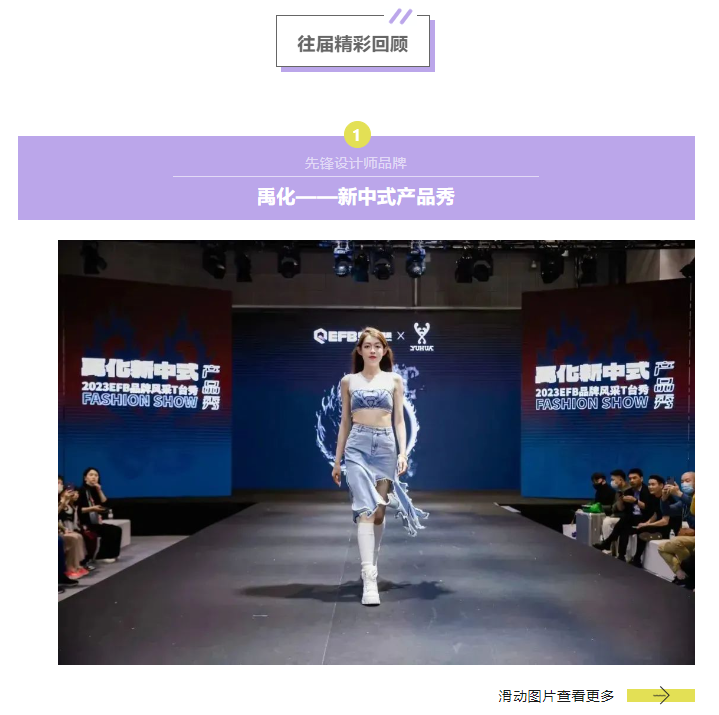 EFB服飾供應鏈展