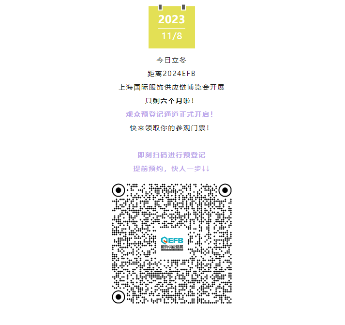 EFB服飾供應(yīng)鏈展