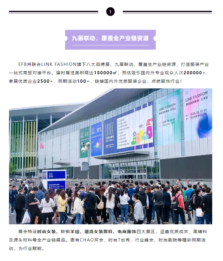 EFB服飾供應(yīng)鏈展