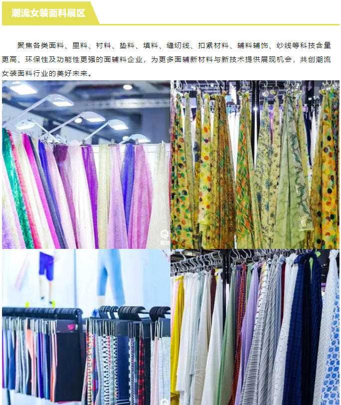 EFB服飾供應(yīng)鏈展