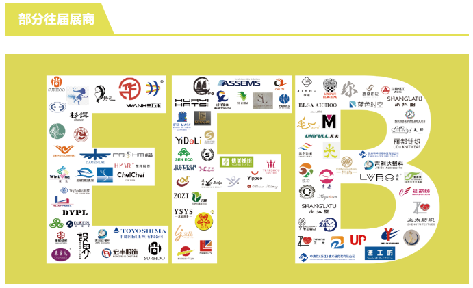 EFB服飾供應(yīng)鏈展