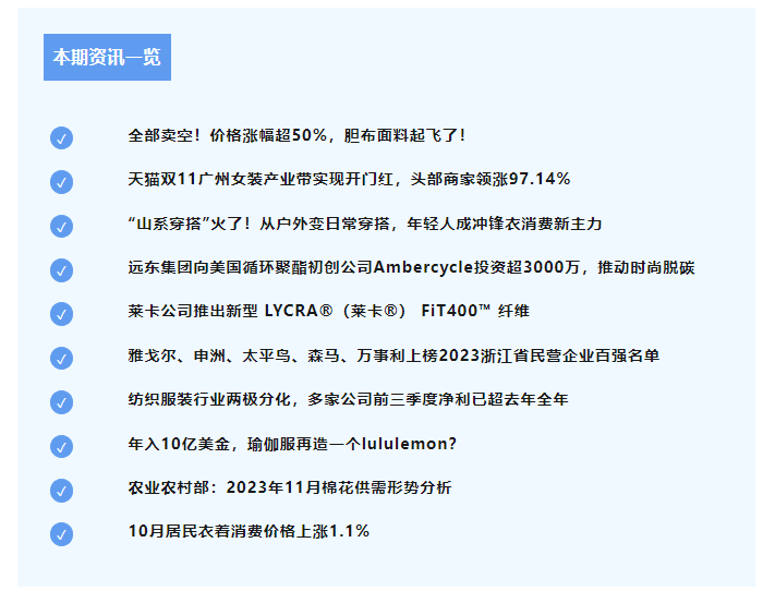 EFB服飾供應(yīng)鏈展