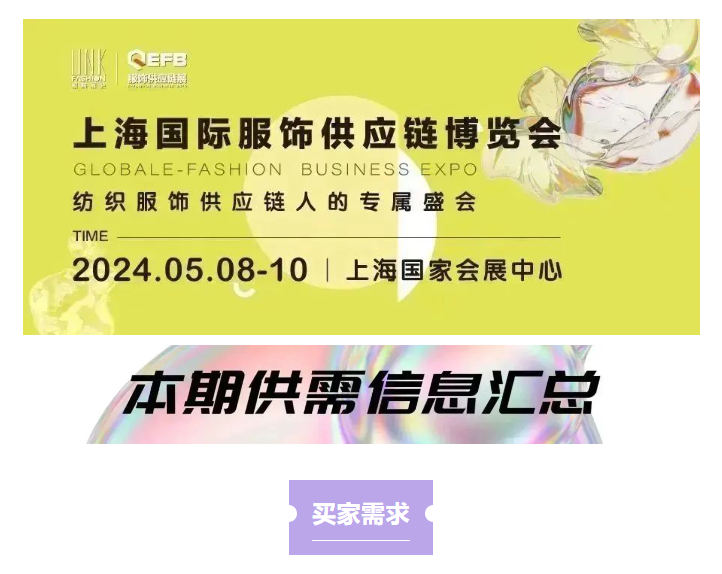 EFB服飾供應(yīng)鏈展