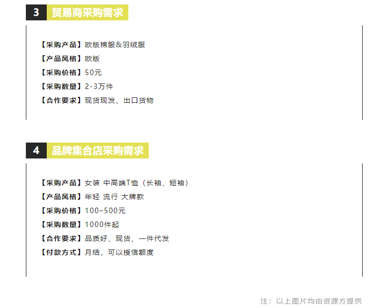 EFB服飾供應(yīng)鏈展