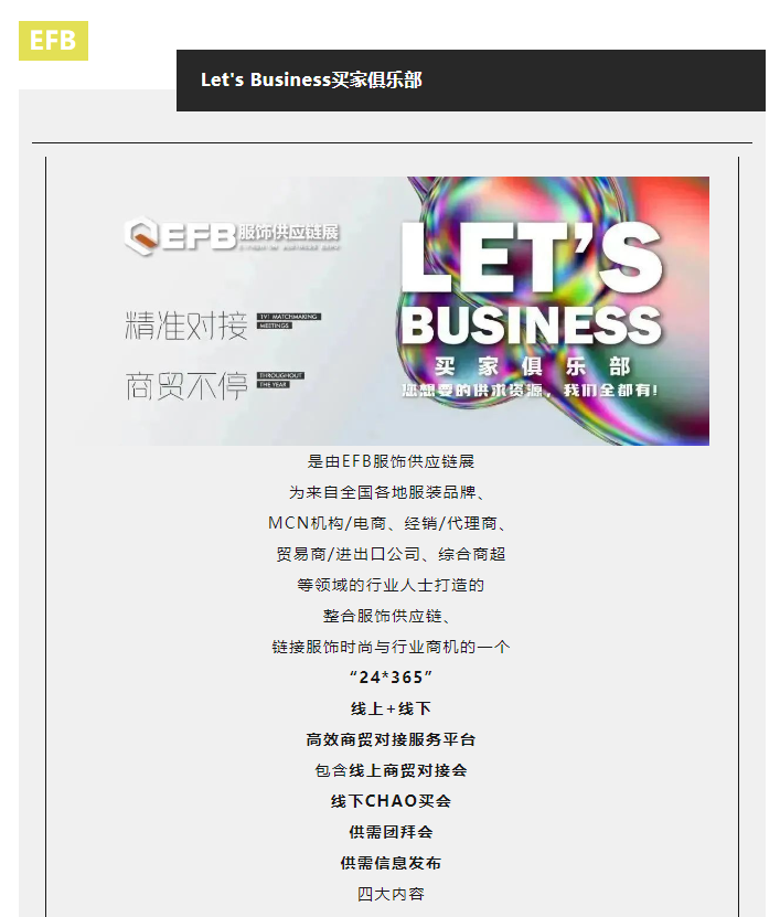 EFB服飾供應(yīng)鏈展
