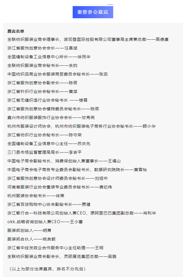 EFB服飾供應鏈展