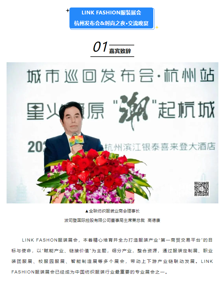 EFB服飾供應鏈展