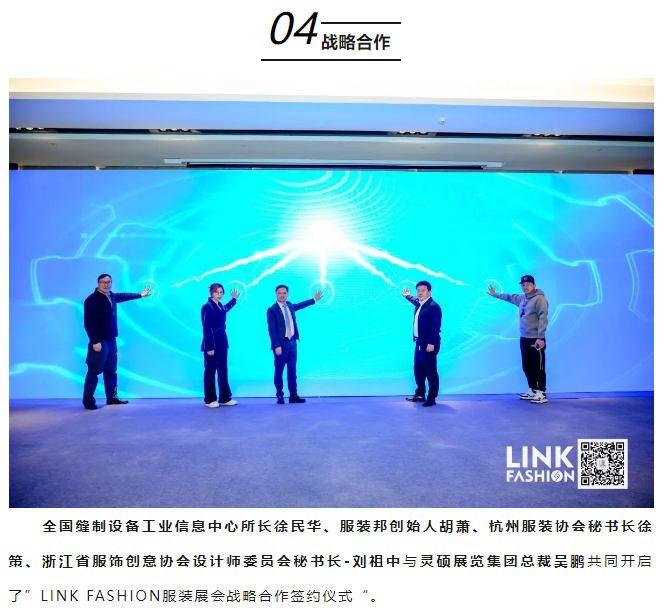 EFB服飾供應鏈展