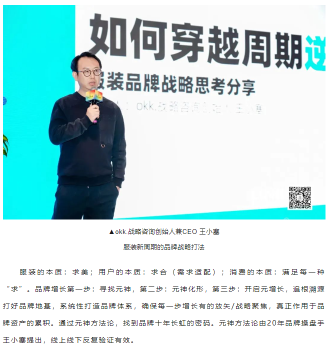 EFB服飾供應鏈展